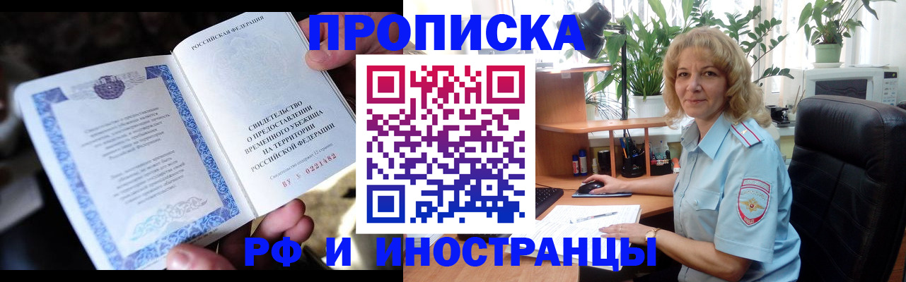 прописка 2025 в Нарткале
