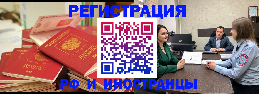 временная регистрация законно в Нарткале
