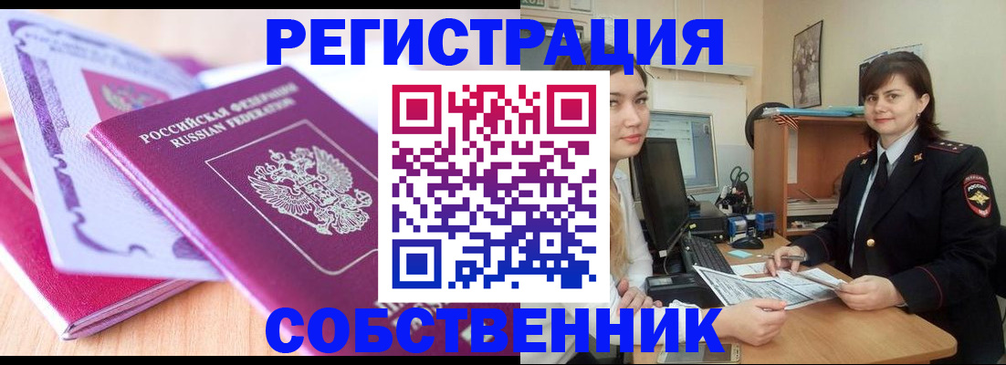 прописка законно в Нарткале